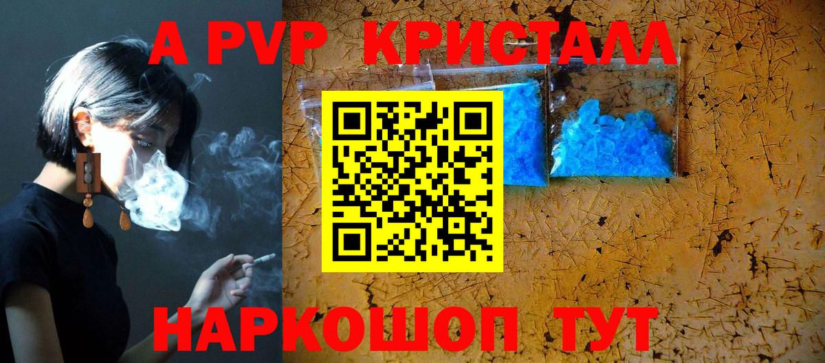 Павлово  наркошоп  Вход с VPN  Alfa_PVP кристаллы 
