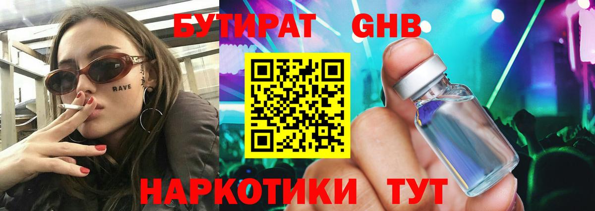 БУТИРАТ BDO 33% Павлово