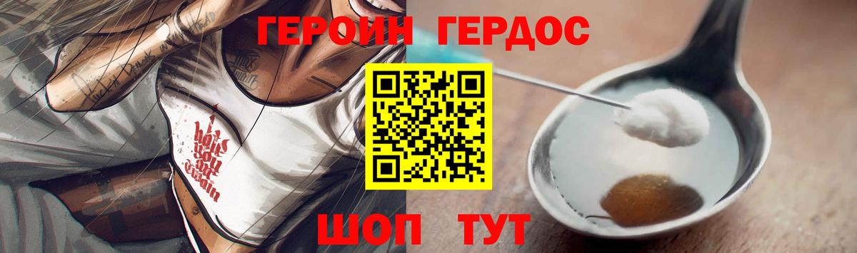 Героин герыч Павлово