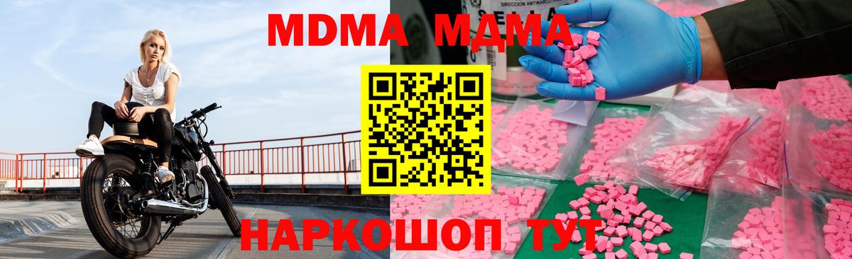 МДМА crystal Павлово